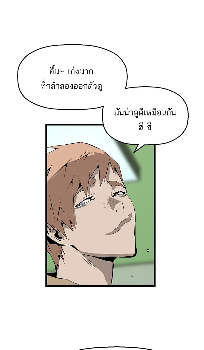 Weak Hero - หน้า 97