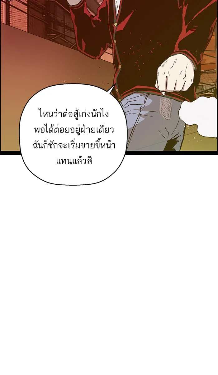 Weak Hero - หน้า 12