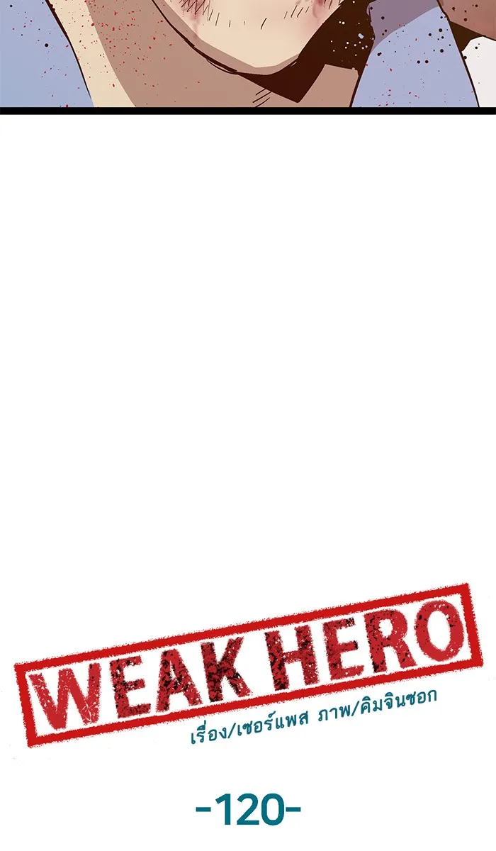 Weak Hero - หน้า 64