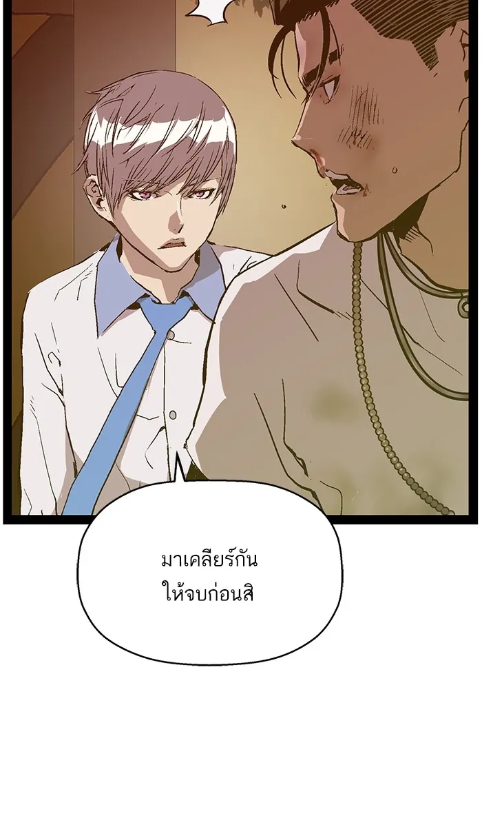 Weak Hero - หน้า 73