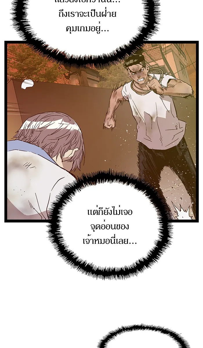 Weak Hero - หน้า 88