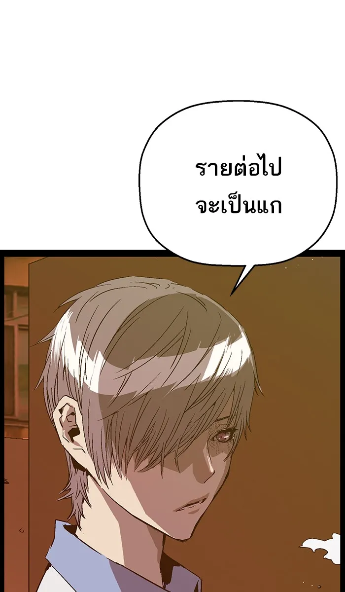 Weak Hero - หน้า 38