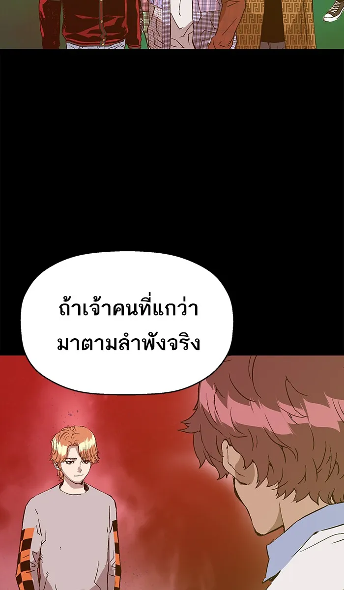 Weak Hero - หน้า 55