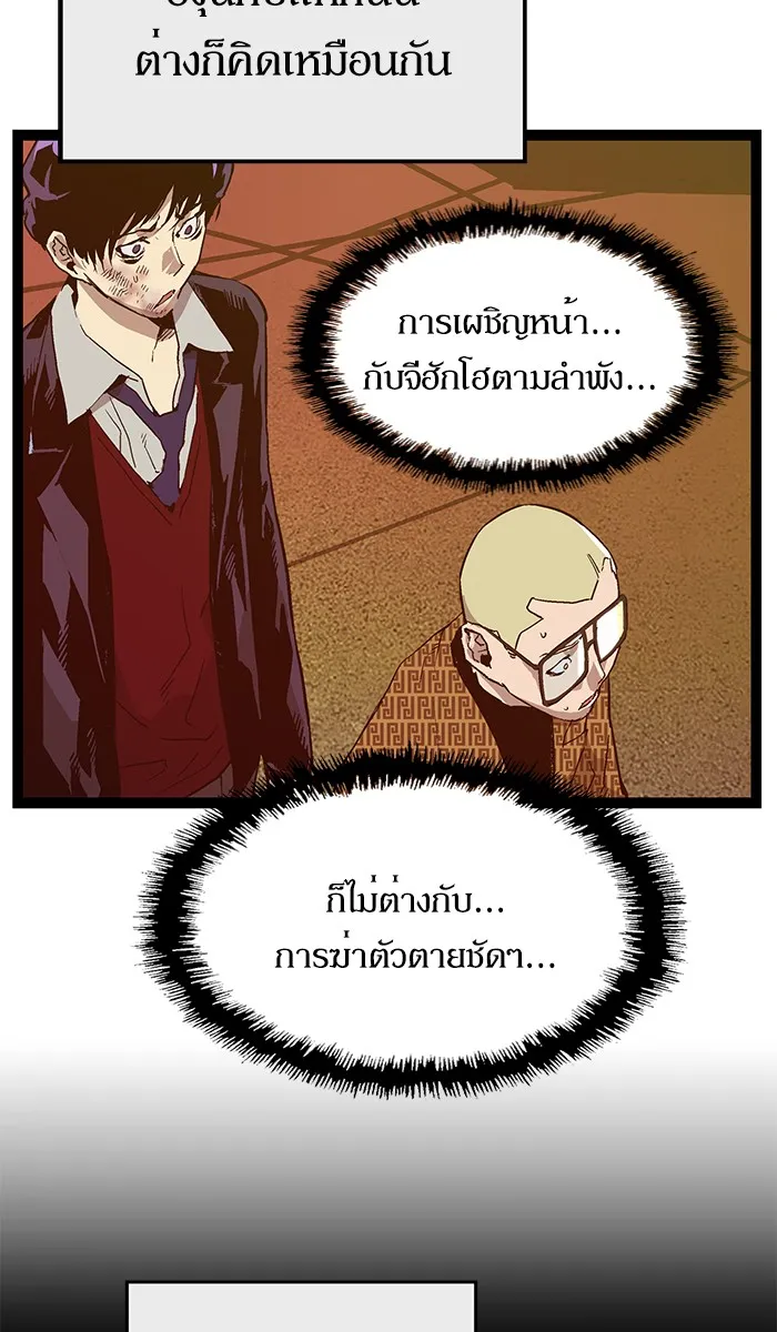 Weak Hero - หน้า 57