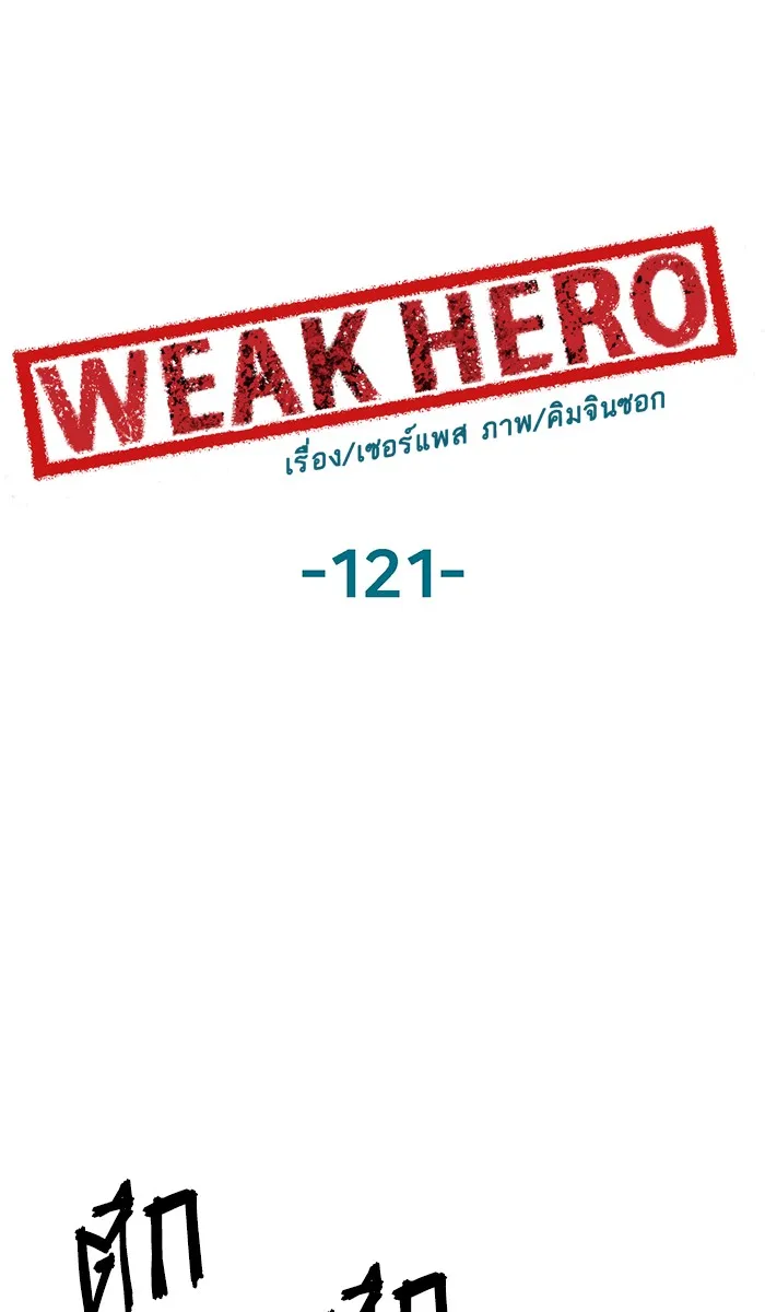 Weak Hero - หน้า 76