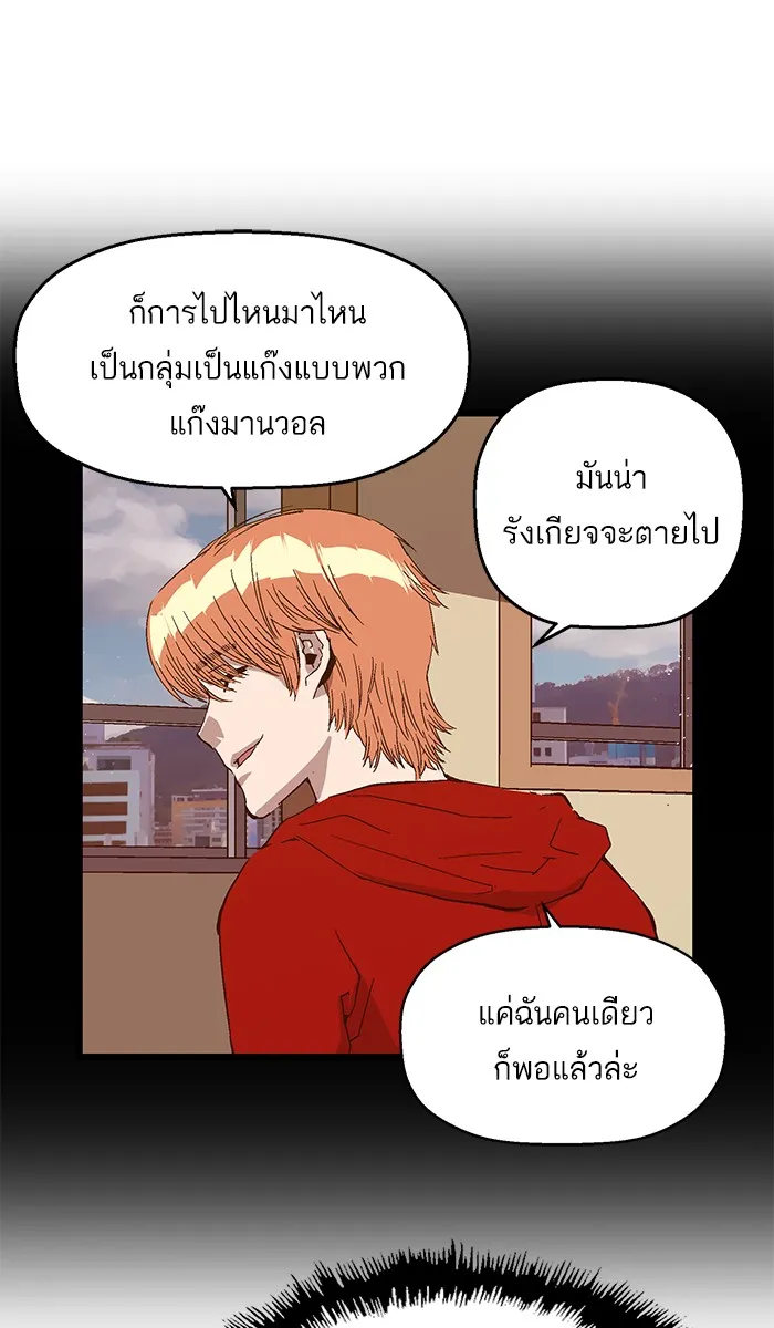 Weak Hero - หน้า 35