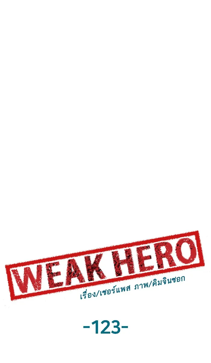 Weak Hero - หน้า 65