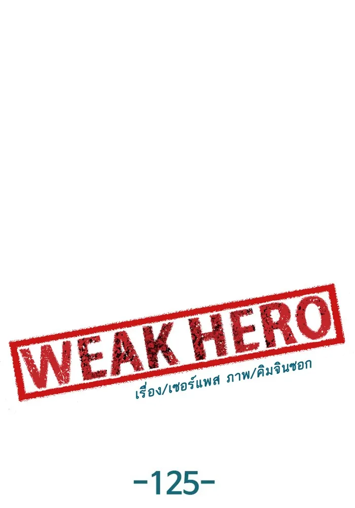 Weak Hero - หน้า 49