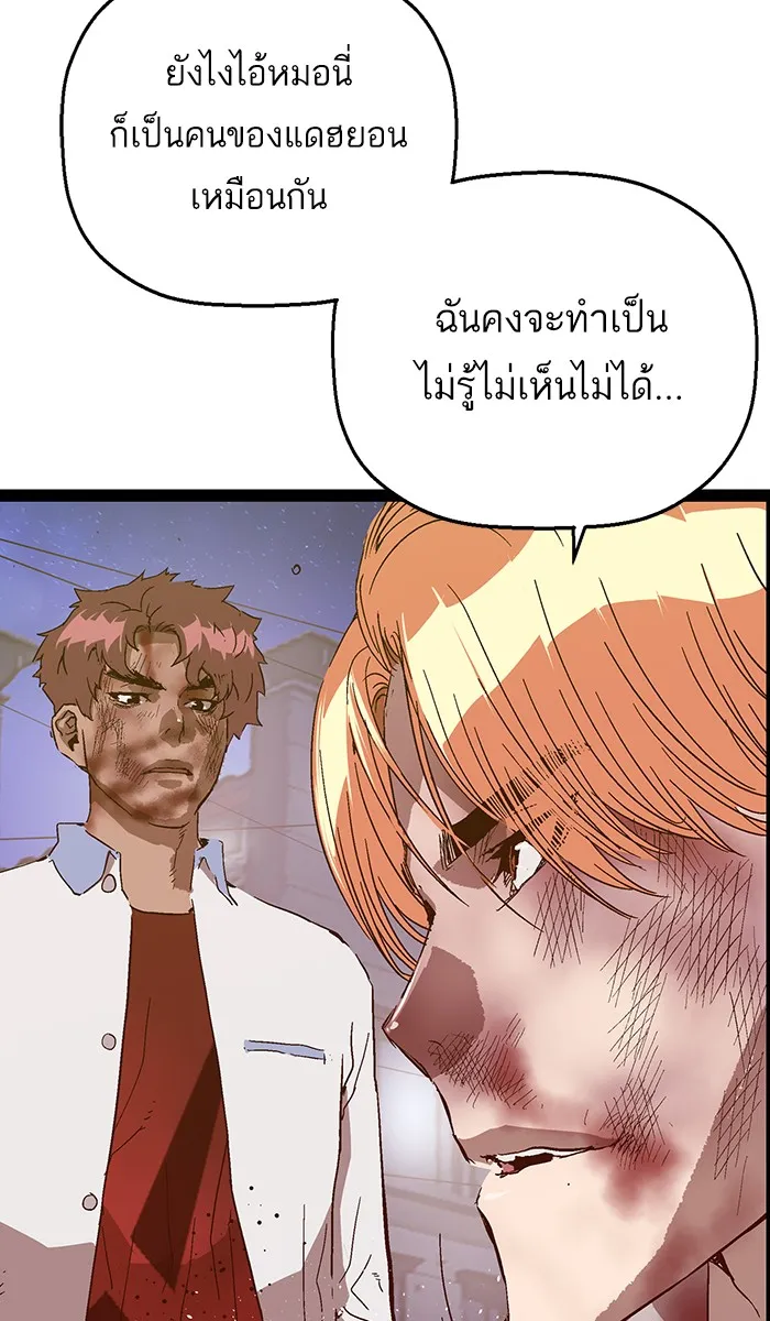 Weak Hero - หน้า 108