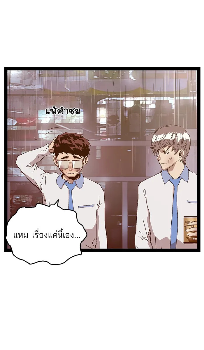 Weak Hero - หน้า 133