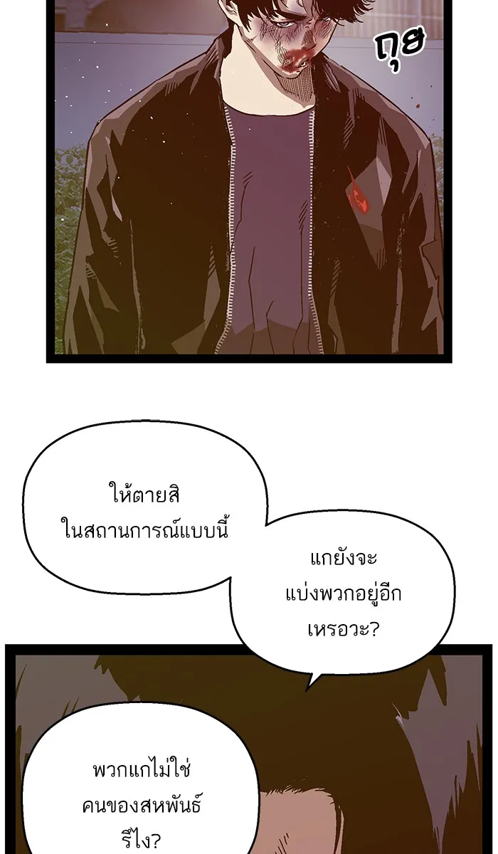 Weak Hero - หน้า 53