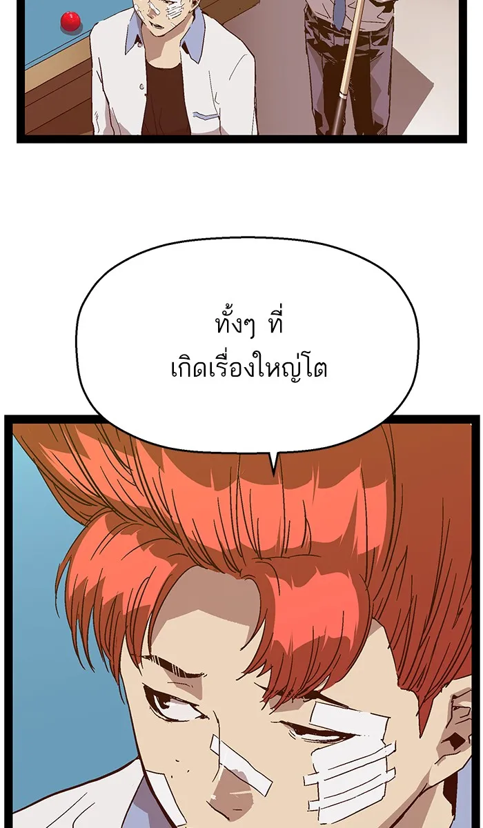 Weak Hero - หน้า 52