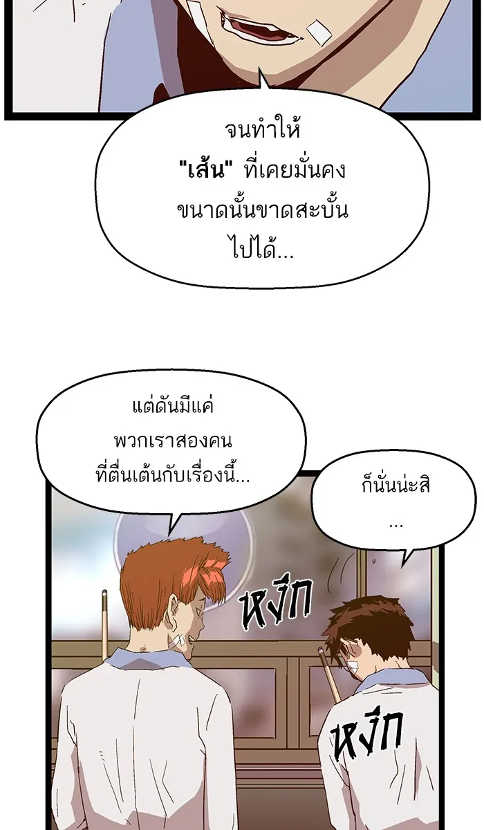 Weak Hero - หน้า 53