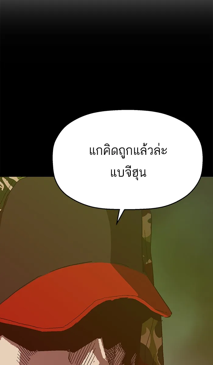 Weak Hero - หน้า 83