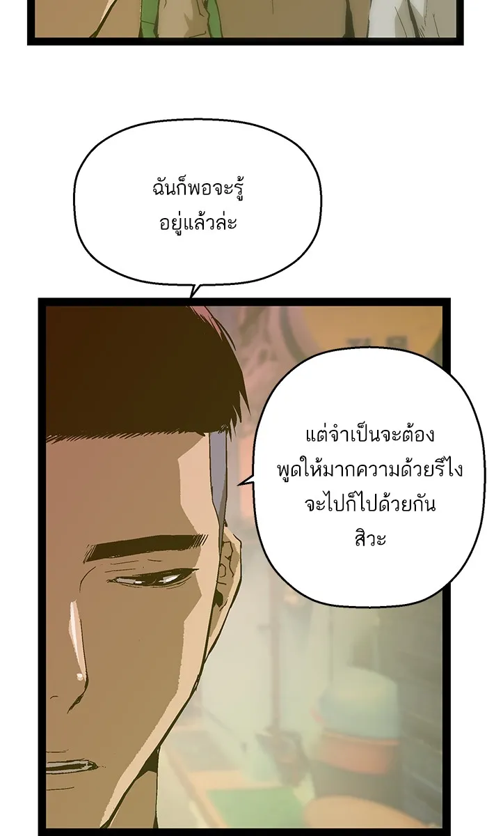 Weak Hero - หน้า 88