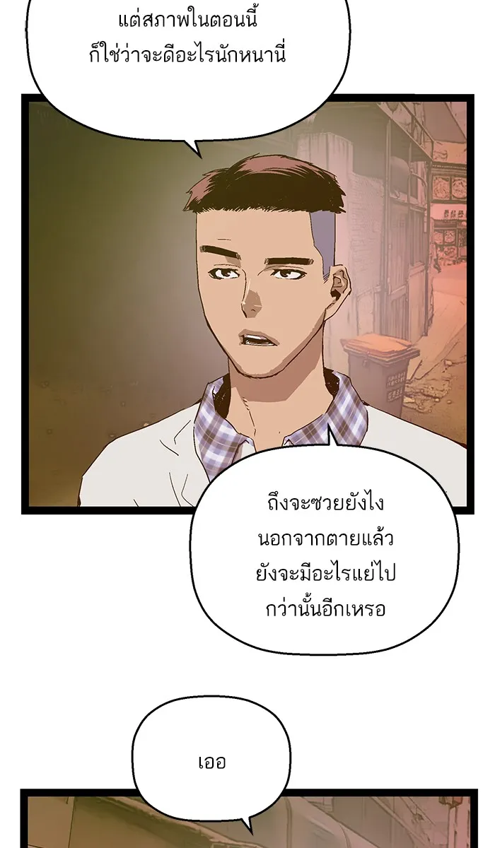 Weak Hero - หน้า 92