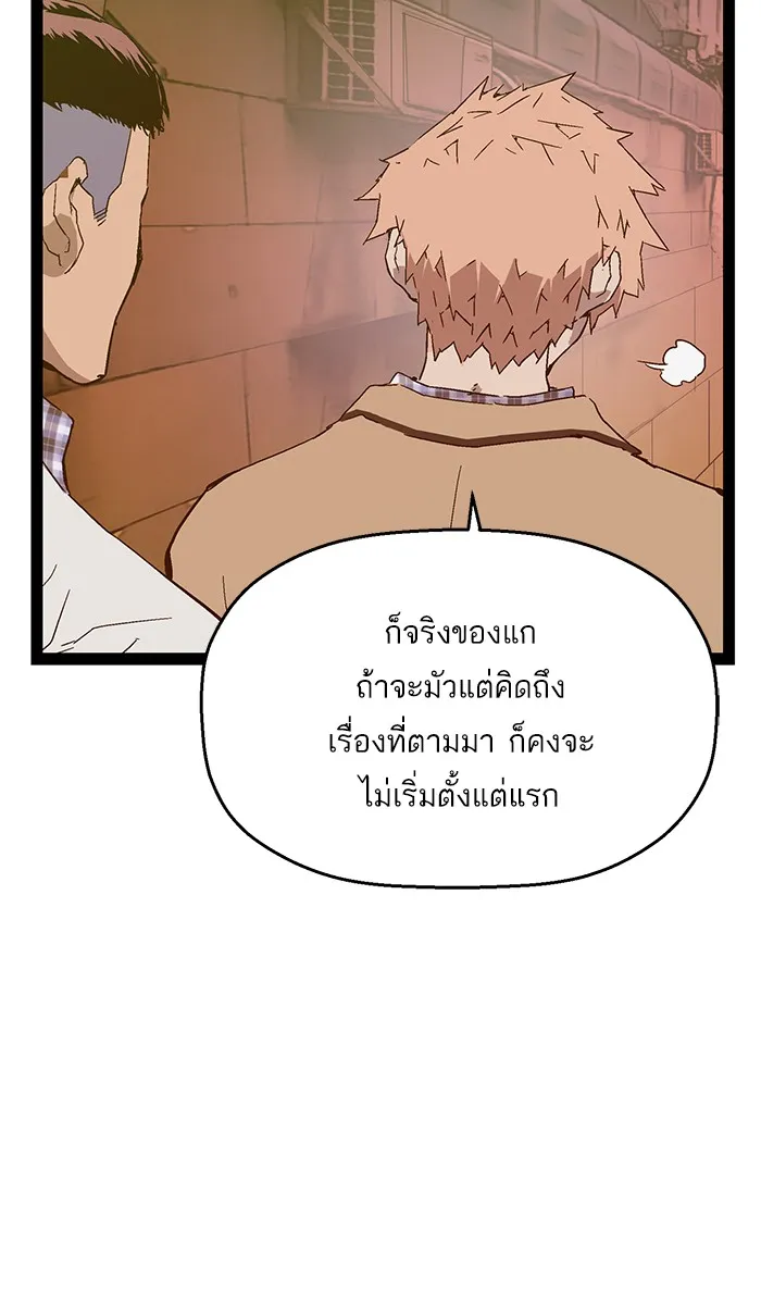 Weak Hero - หน้า 93