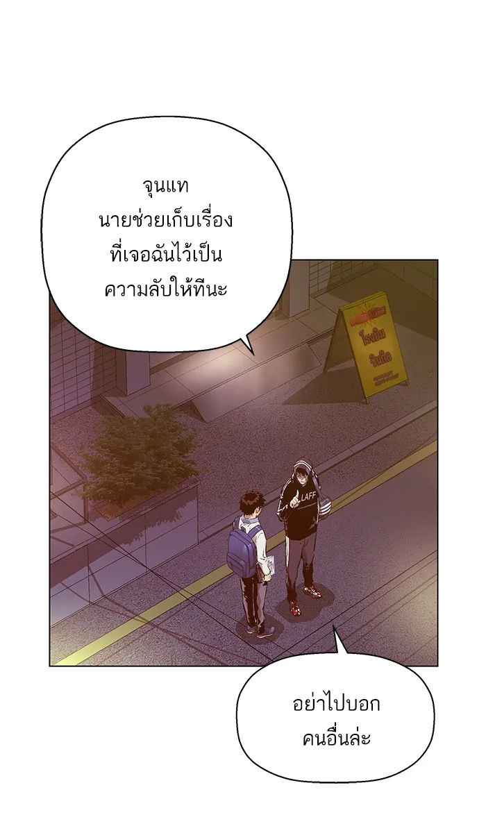 Weak Hero - หน้า 26