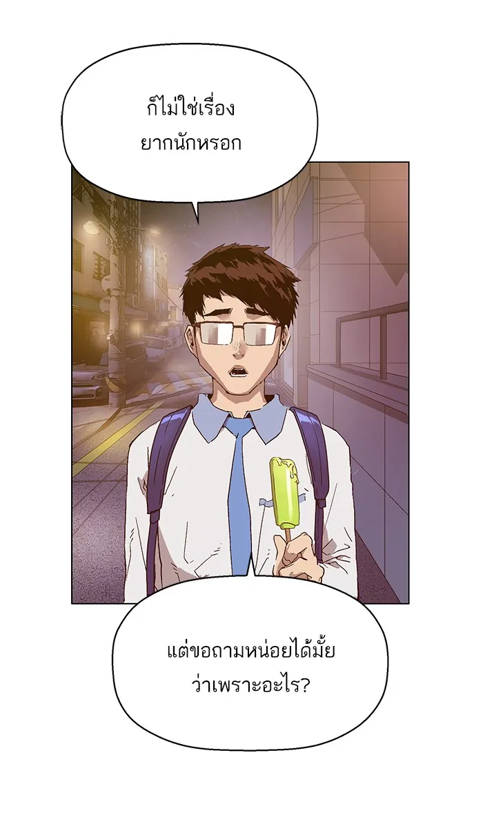 Weak Hero - หน้า 27