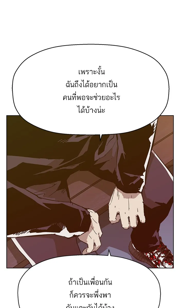 Weak Hero - หน้า 39