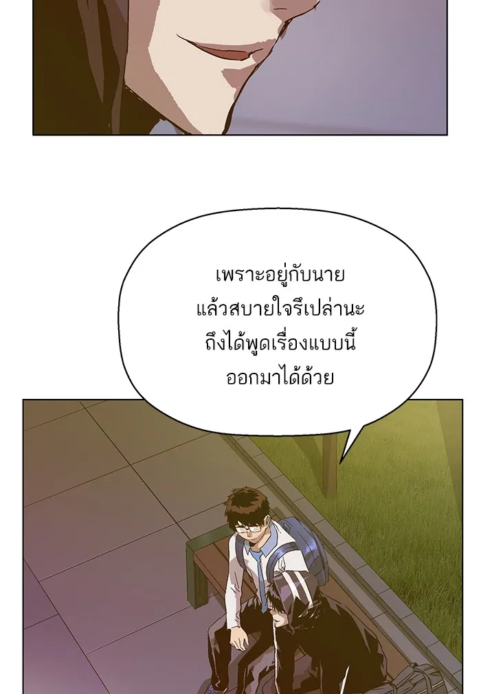 Weak Hero - หน้า 47