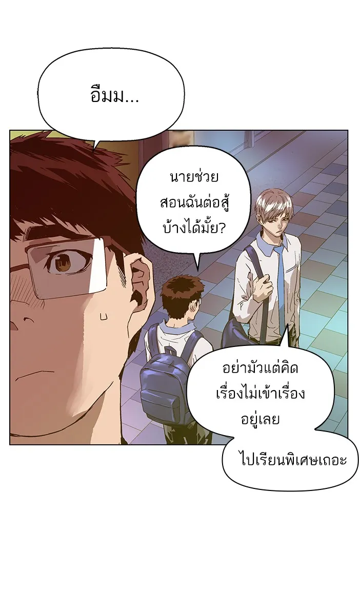 Weak Hero - หน้า 50