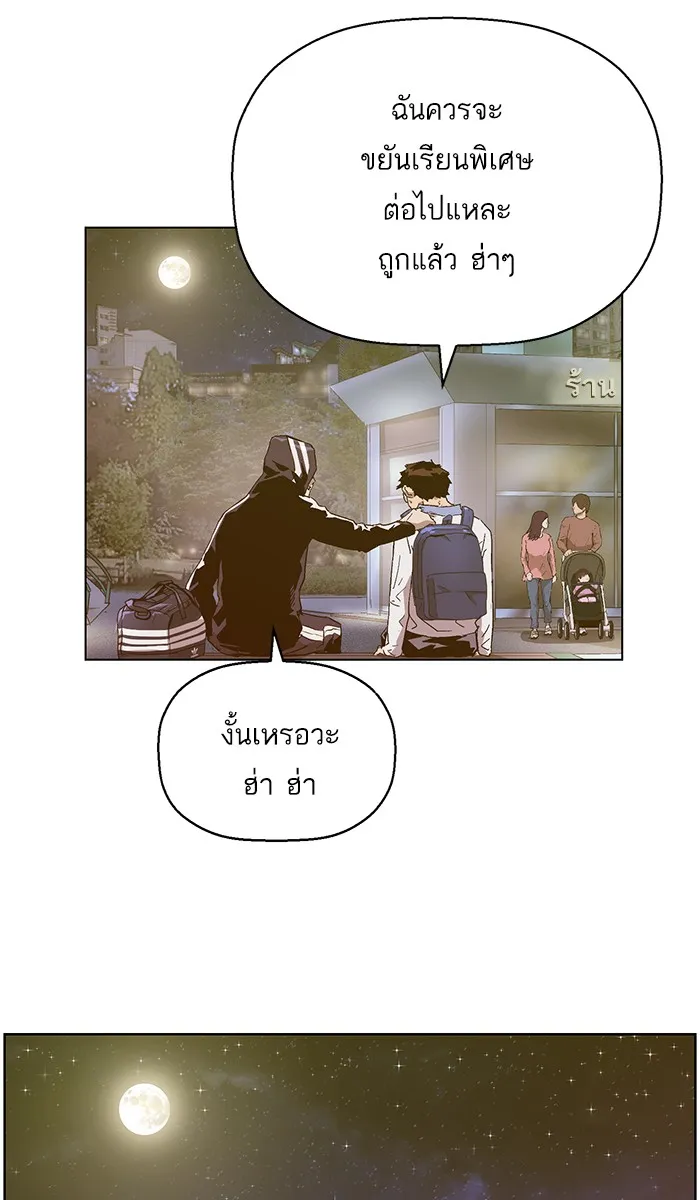 Weak Hero - หน้า 51