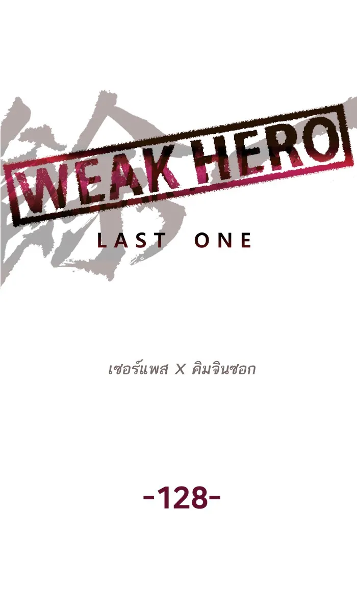 Weak Hero - หน้า 53