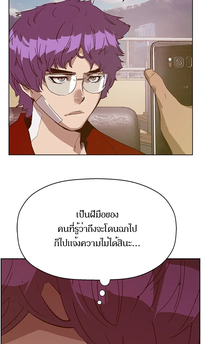 Weak Hero - หน้า 82