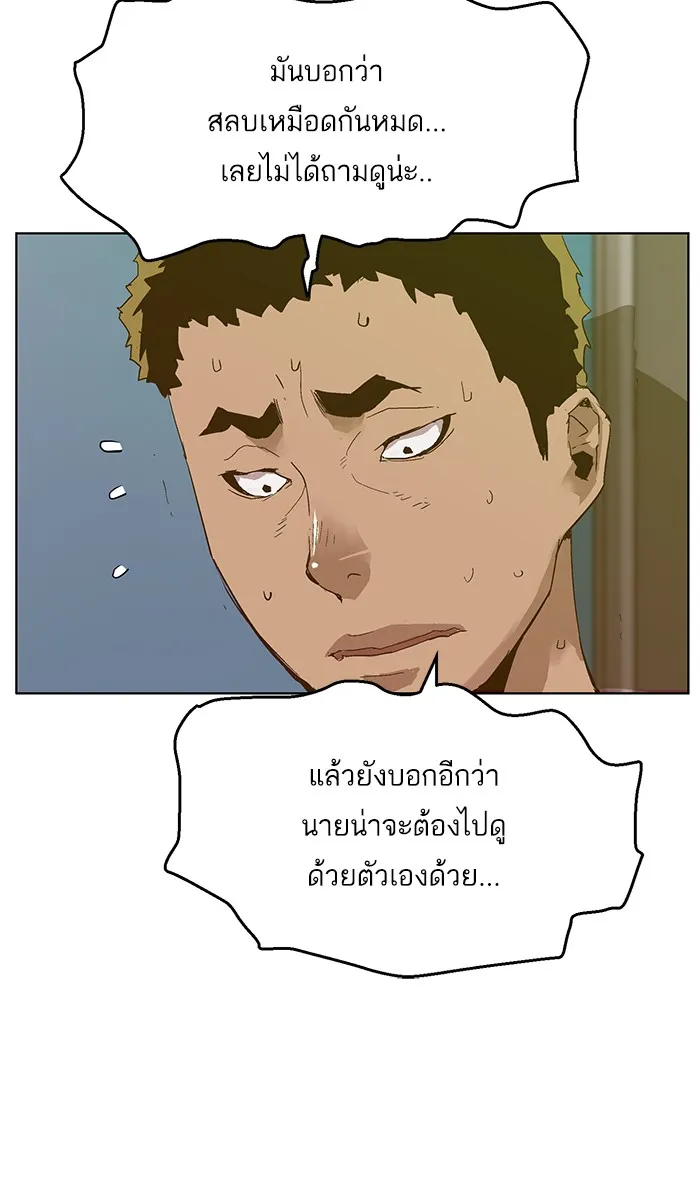 Weak Hero - หน้า 84