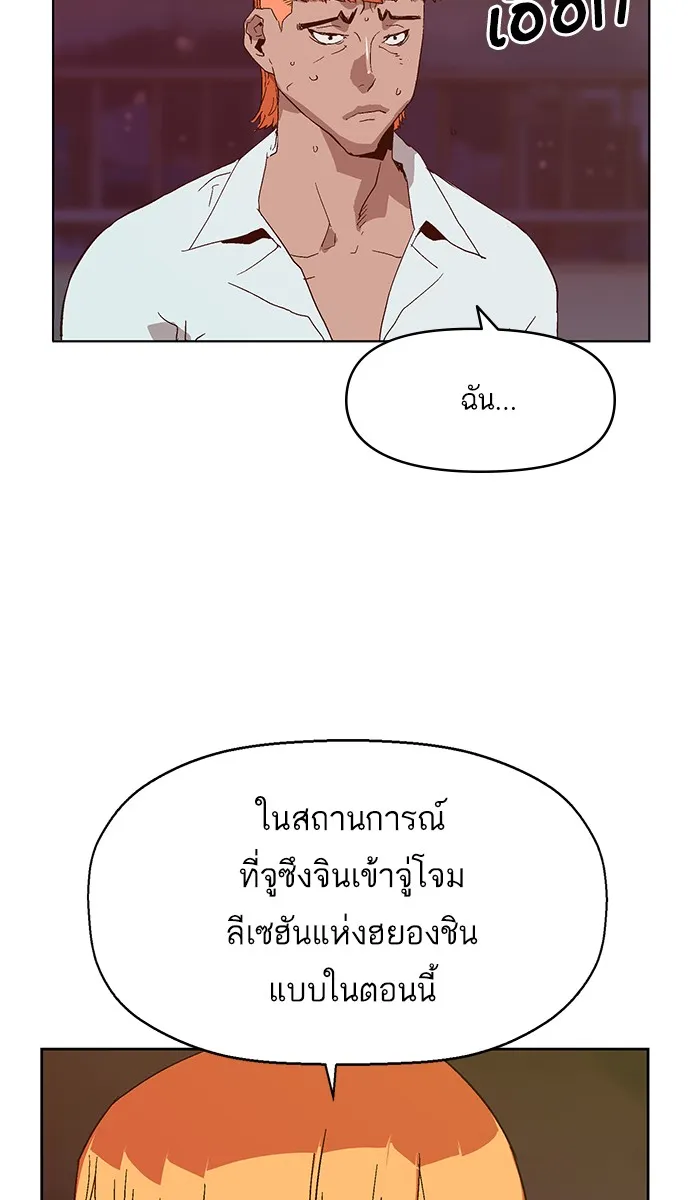 Weak Hero - หน้า 119