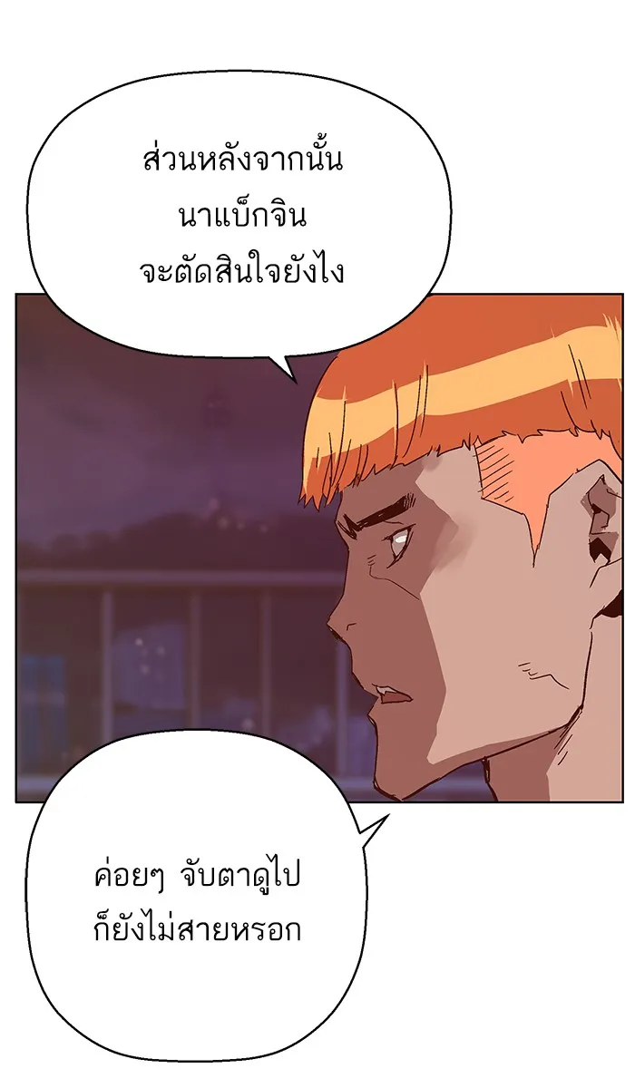 Weak Hero - หน้า 122