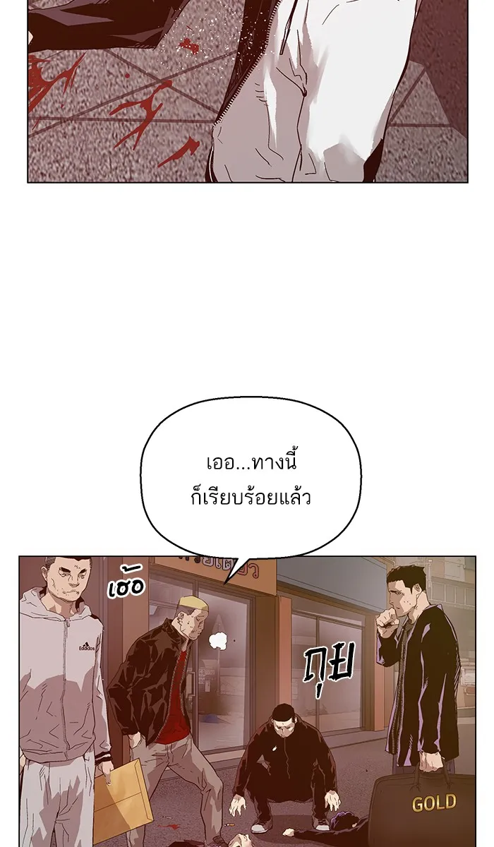 Weak Hero - หน้า 80