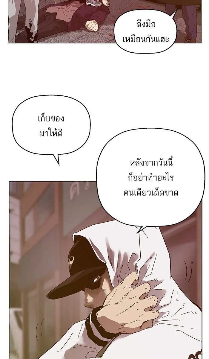 Weak Hero - หน้า 81