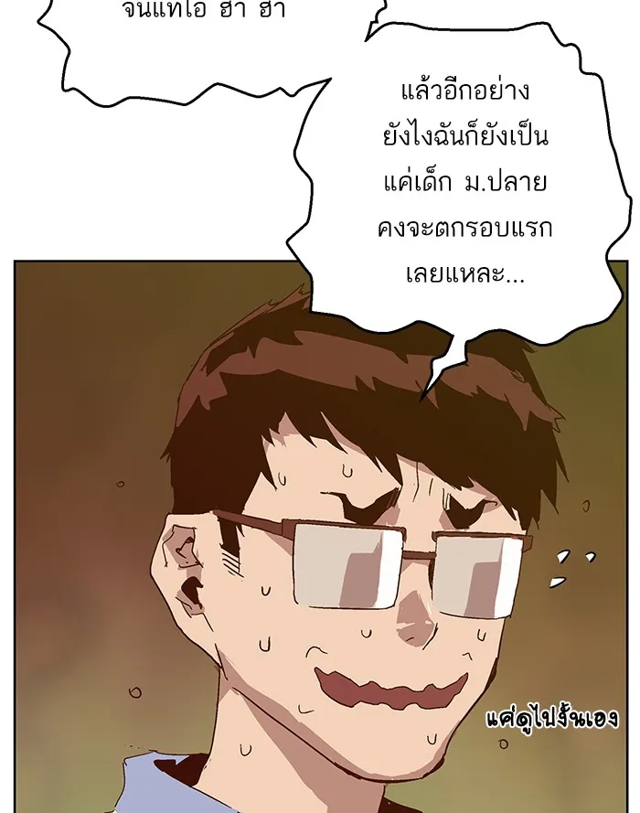 Weak Hero - หน้า 95