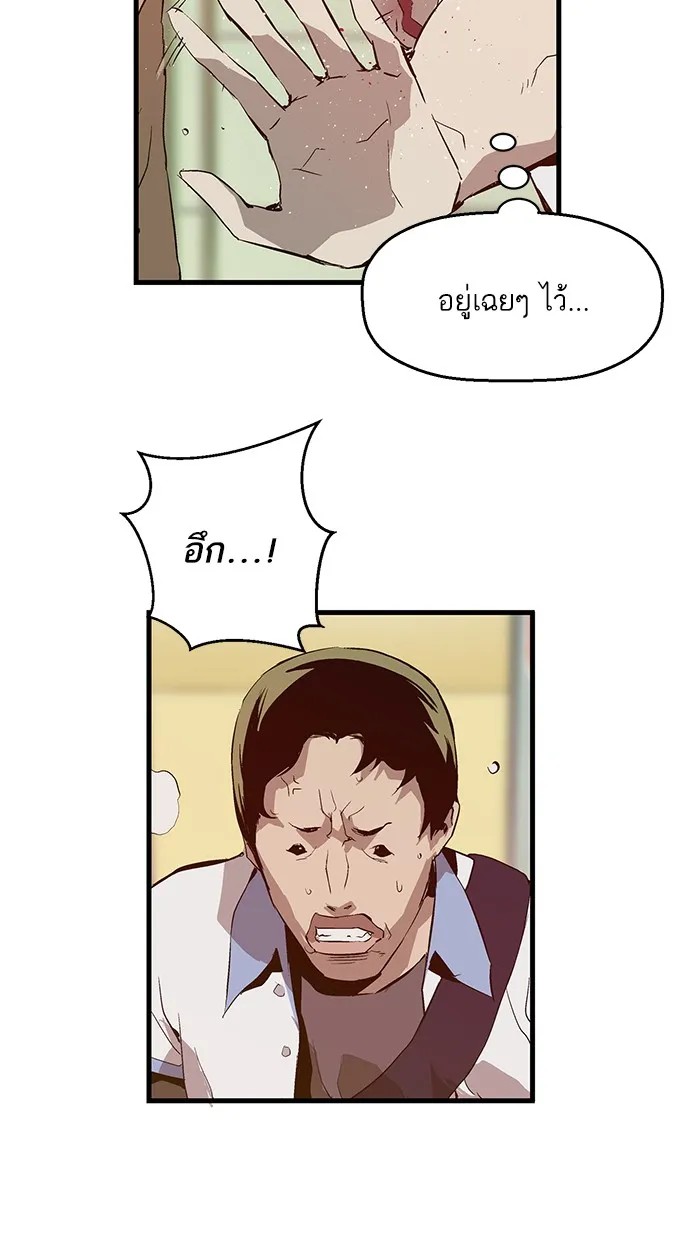 Weak Hero - หน้า 12