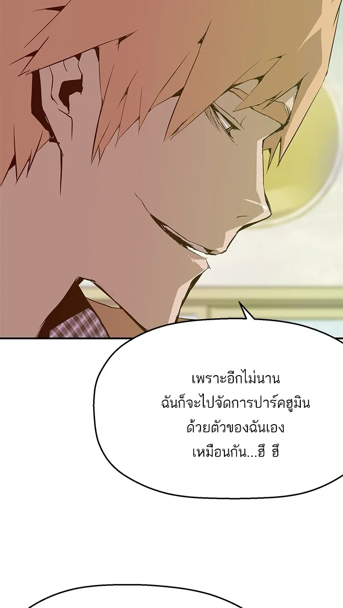 Weak Hero - หน้า 15