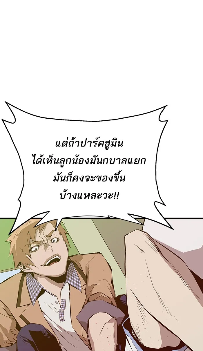 Weak Hero - หน้า 30