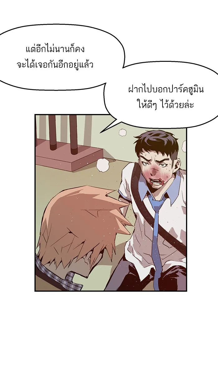 Weak Hero - หน้า 43