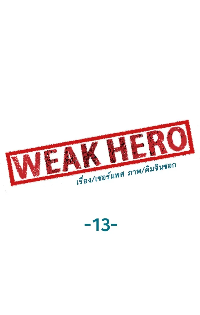 Weak Hero - หน้า 47