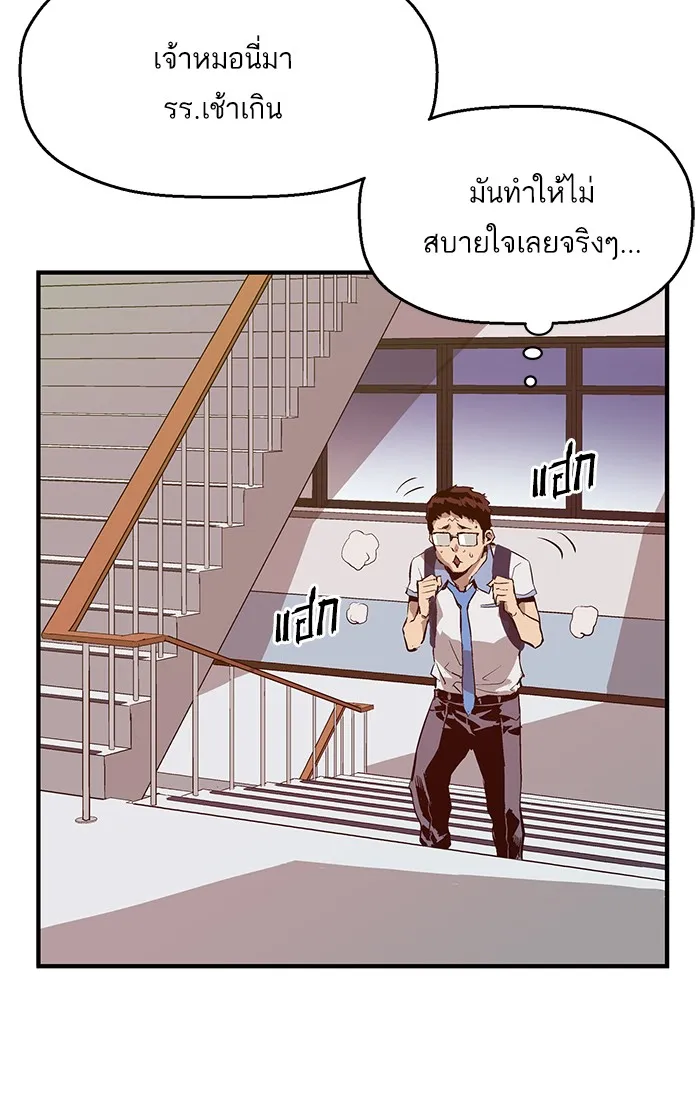 Weak Hero - หน้า 71