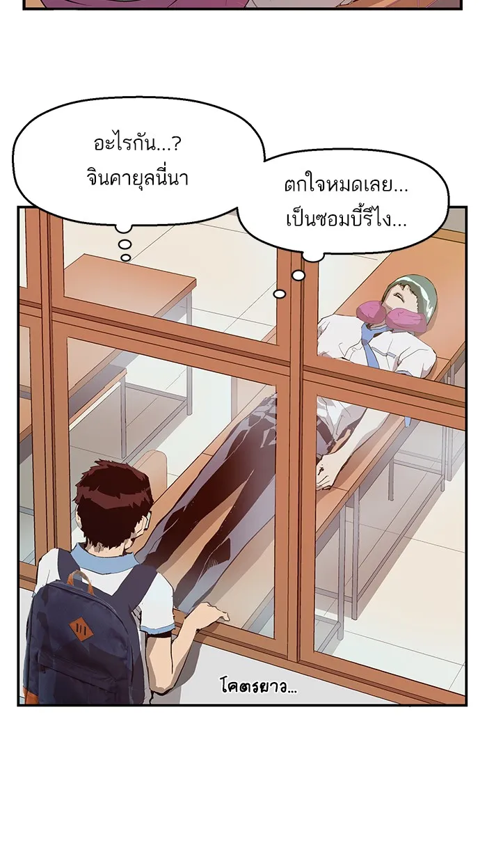 Weak Hero - หน้า 76