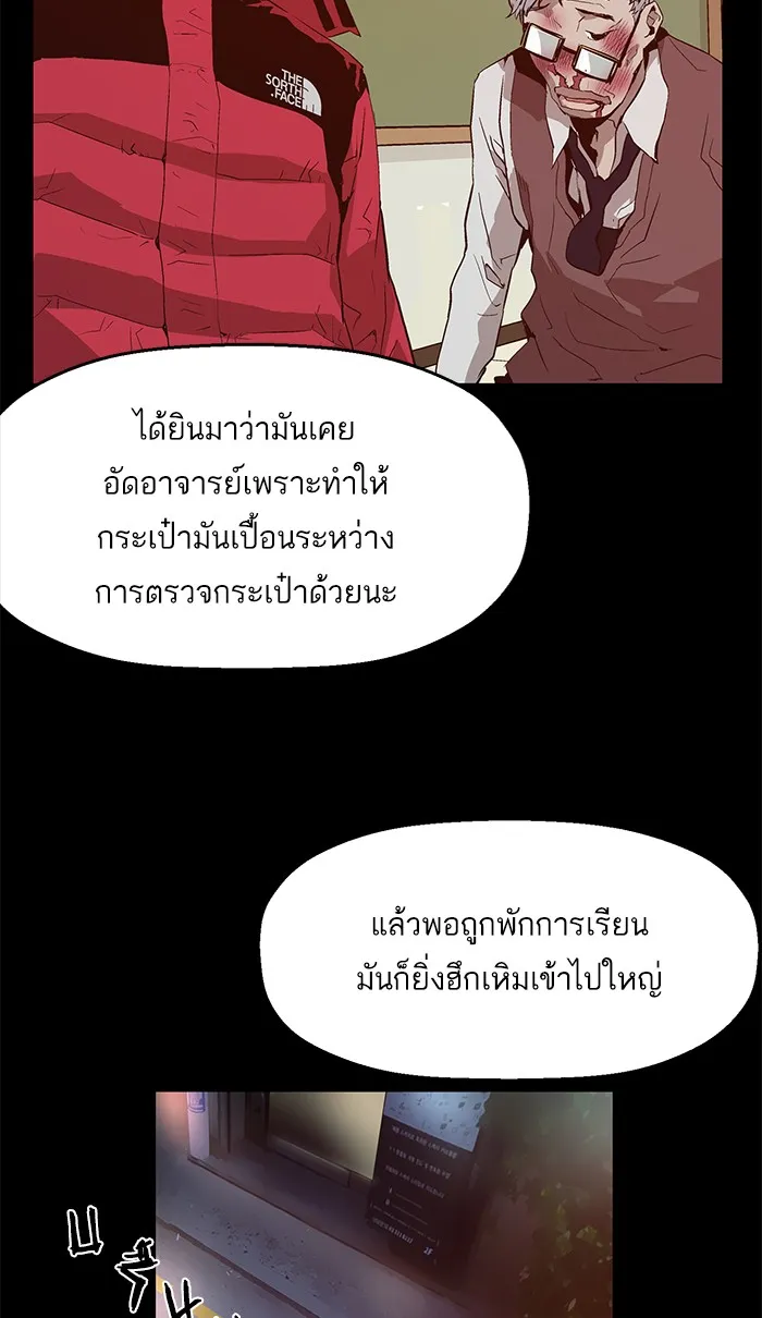 Weak Hero - หน้า 86