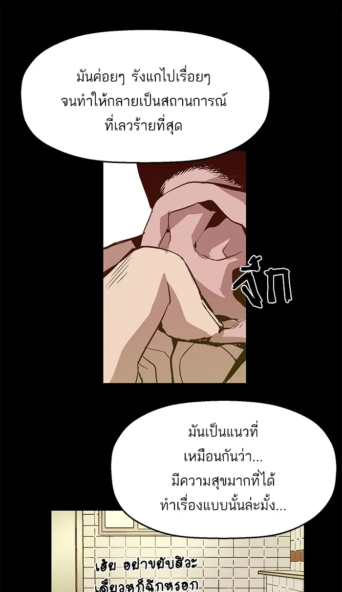 Weak Hero - หน้า 89