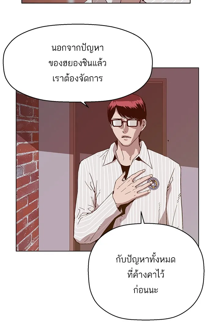 Weak Hero - หน้า 23