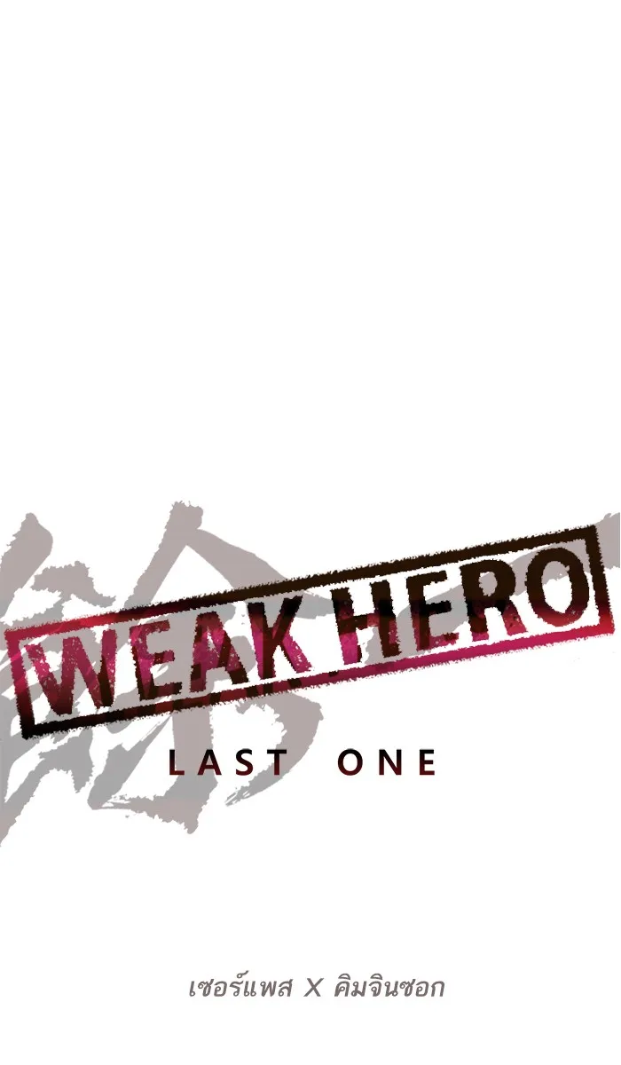 Weak Hero - หน้า 33