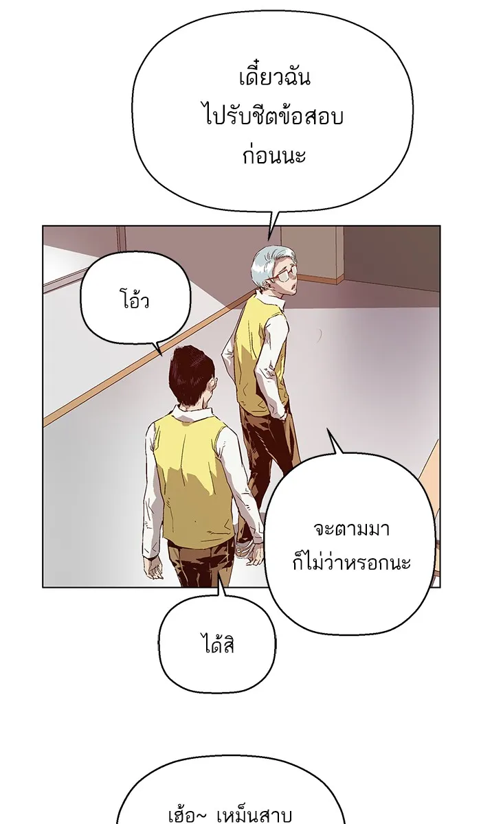 Weak Hero - หน้า 51