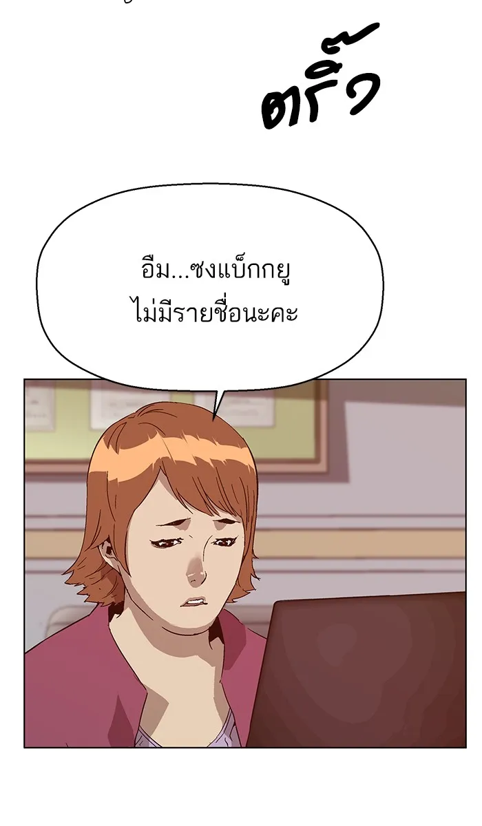 Weak Hero - หน้า 56