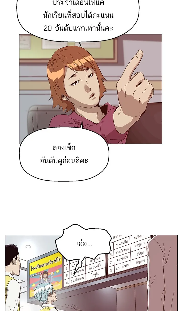 Weak Hero - หน้า 58