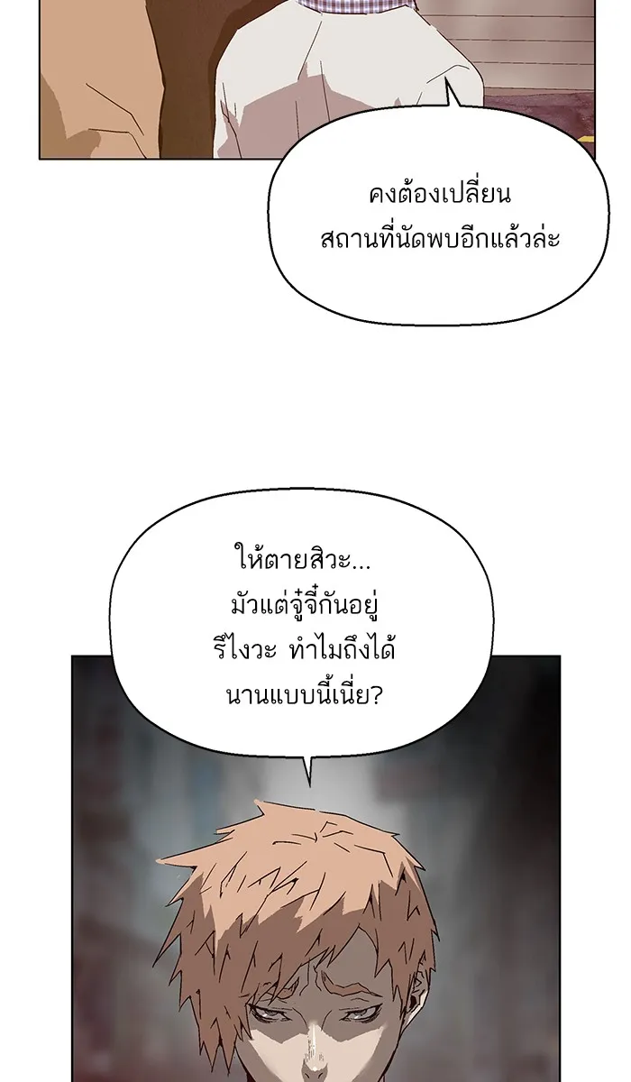 Weak Hero - หน้า 102